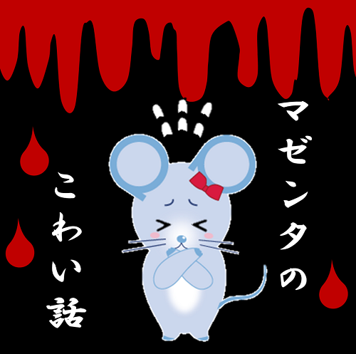 チュー子ちゃん