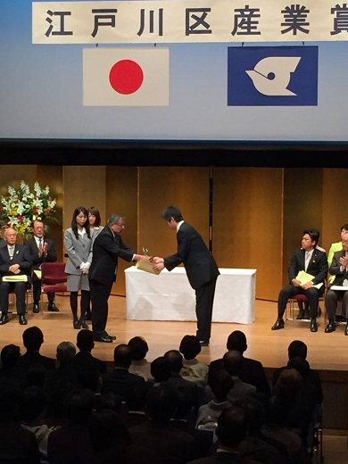 江戸川区産業賞受賞