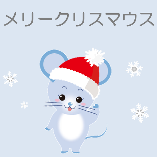 チュー子ちゃん