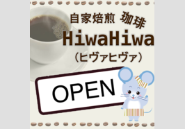 HiwaHiwa自家焙煎珈琲