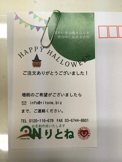 リベラル名刺りとね事業部