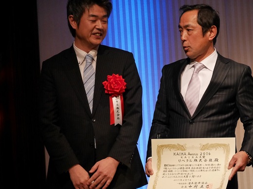 KAIKA大賞授賞式