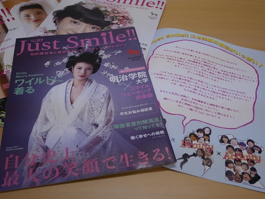 スマイルウォーキング倶楽部発行誌
