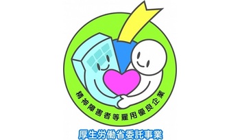 精神障害者等雇用優良認定マーク
