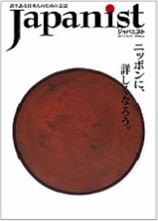 月刊誌ジャパニスト　第32号