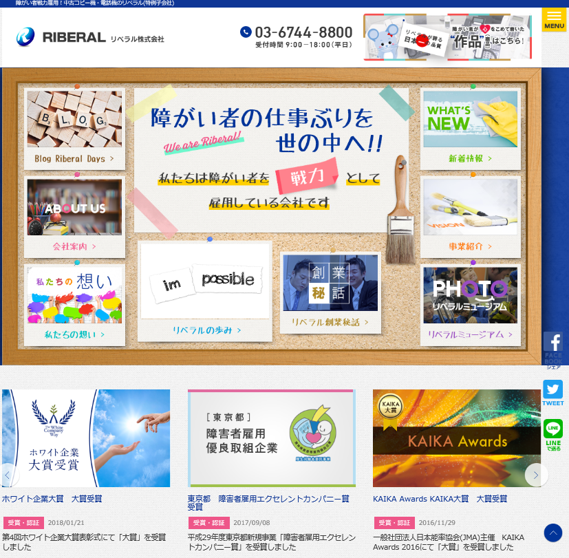リベラルホームページ　デザイン