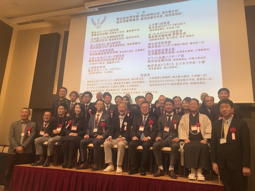 第5回ホワイト企業大賞表彰式