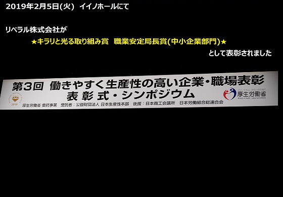 第3回働きやすく生産性の高い企業・職場表彰表彰式
