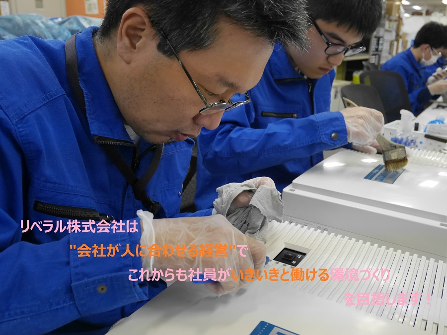 リベラル株式会社　社員　仕事