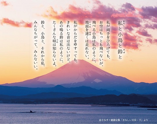 私と小鳥と鈴と