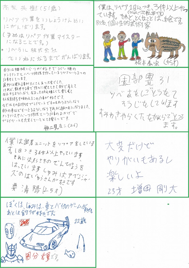 リベラル社員　リペアチーム