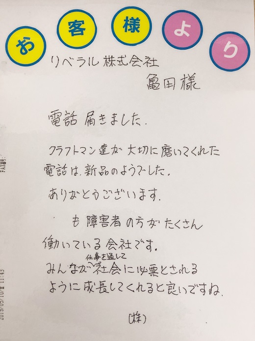 お客様からの声　リベラル株式会社