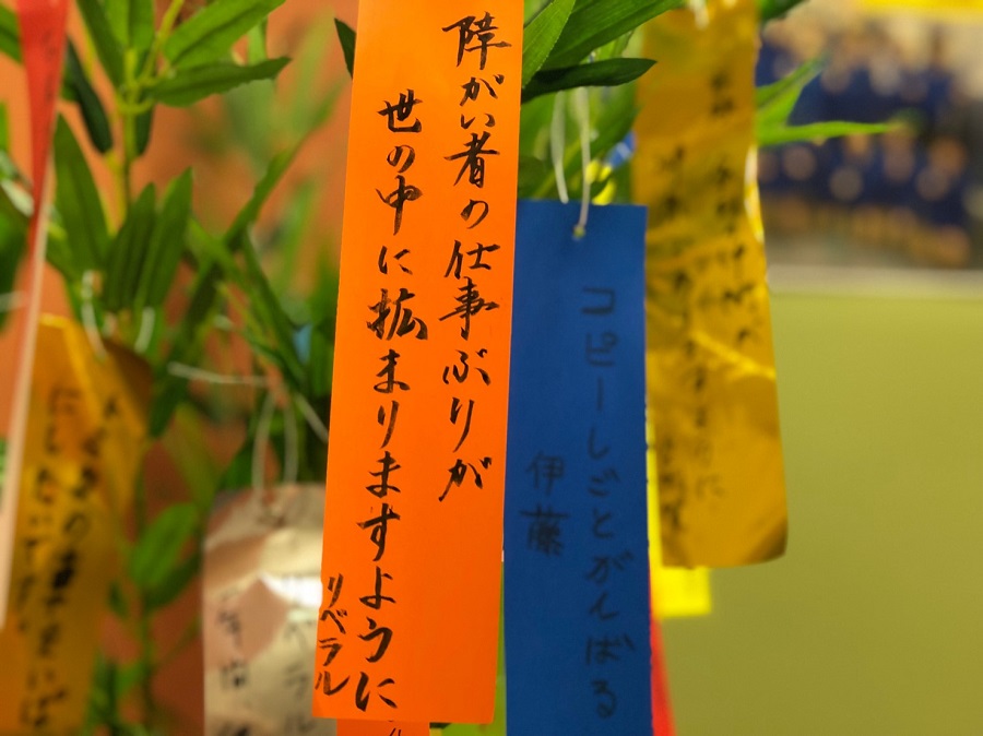 リベラル　七夕　短冊