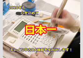 電話機　清掃