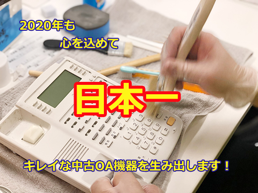 電話機　清掃
