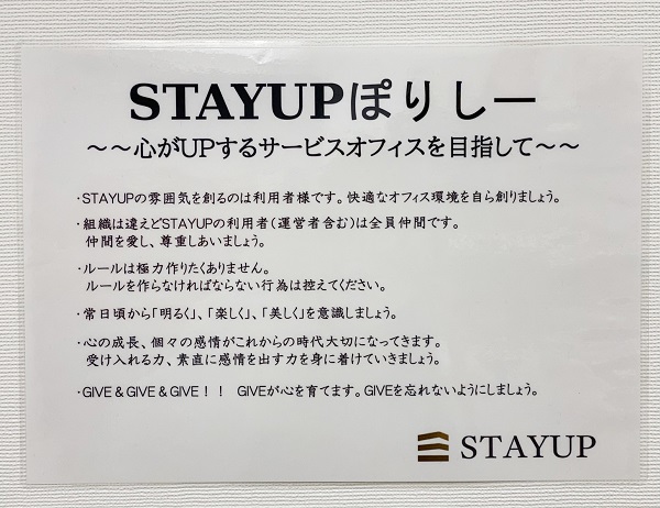 STAYUPぽりしー