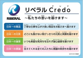 リベラル　クレド