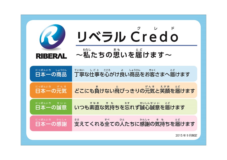 リベラル　クレド