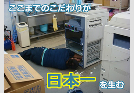 リベラル　社員　複合機清掃