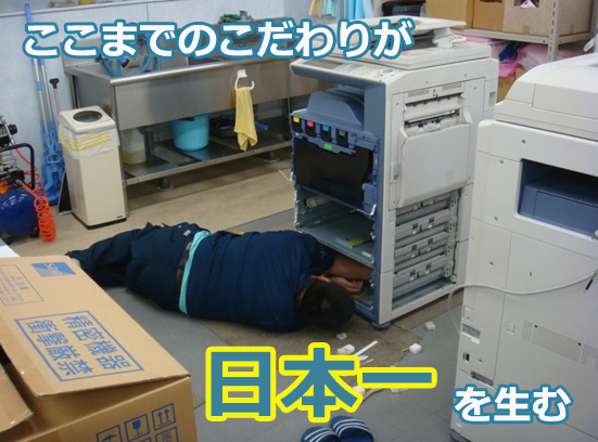 リベラル　社員　複合機清掃