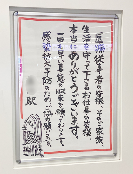 市川駅　アマビエ
