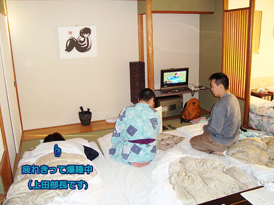 リベラル　社員旅行