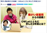 リベラル社員 OWLet