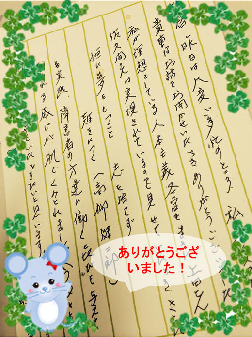 御礼の手紙
