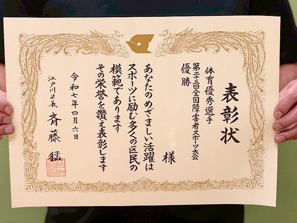 表彰状