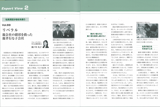 リベラル株式会社掲載雑誌