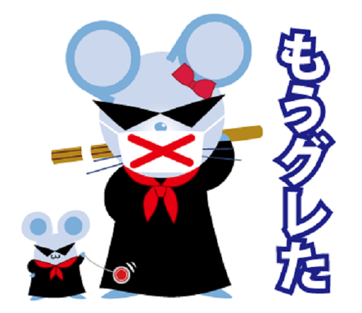 チュー子ちゃん