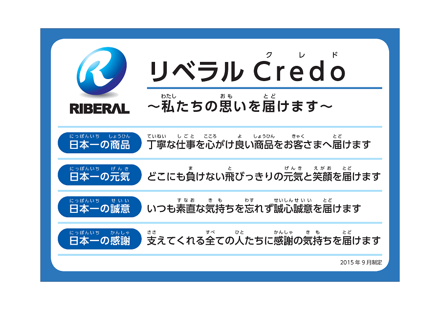 リベラルクレド