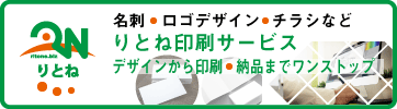 りとね
