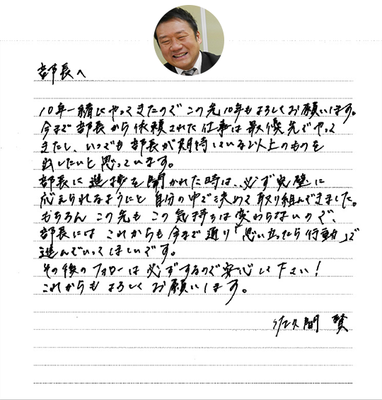 部長へ