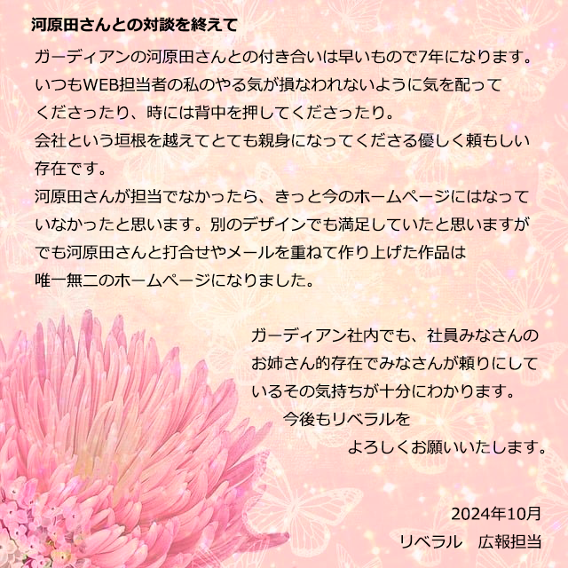 対談を終えて